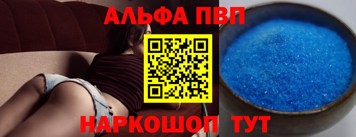 Alpha-PVP кристаллы Армавир