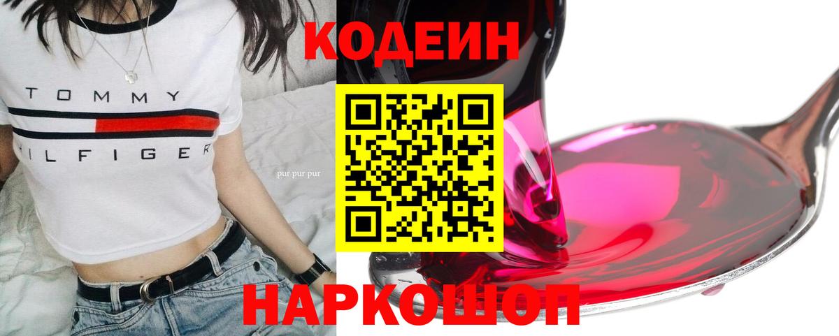 Codein Purple Drank Армавир