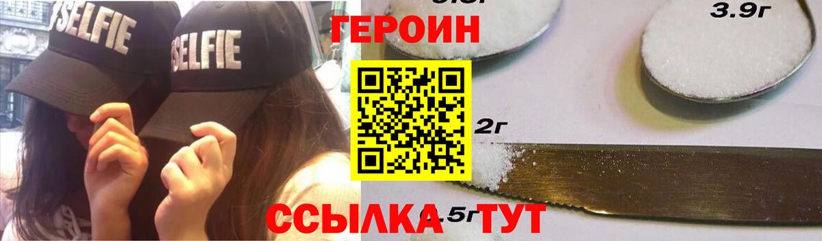 Армавир  ГЕРОИН  Вход с VPN  Героин хмурый 