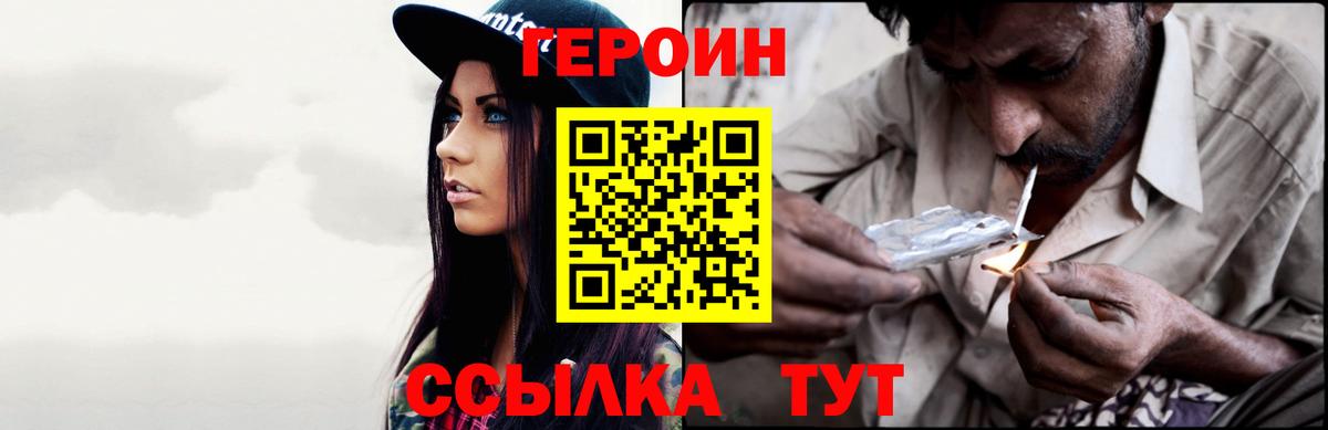 ГЕРОИН герыч Армавир