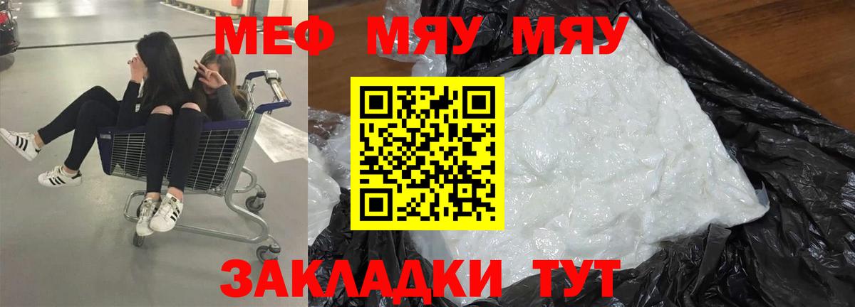 Меф кристаллы Армавир
