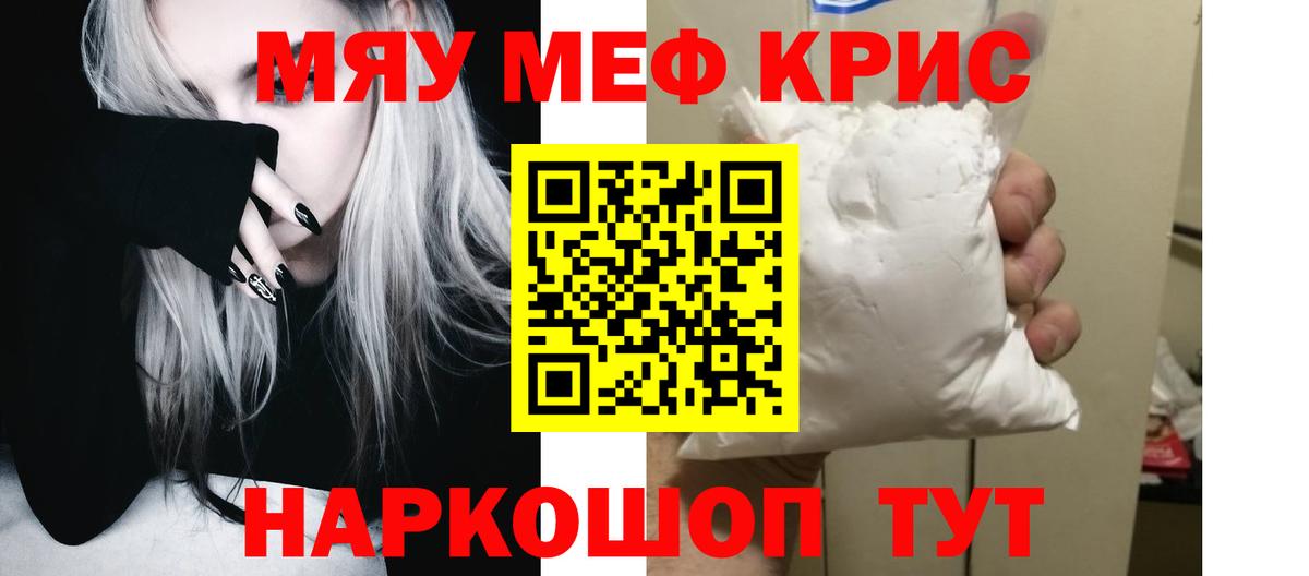 МЯУ-МЯУ VHQ  МЕФ mephedrone  Армавир  МЯУ-МЯУ  как найти закладки  Вход с VPN 