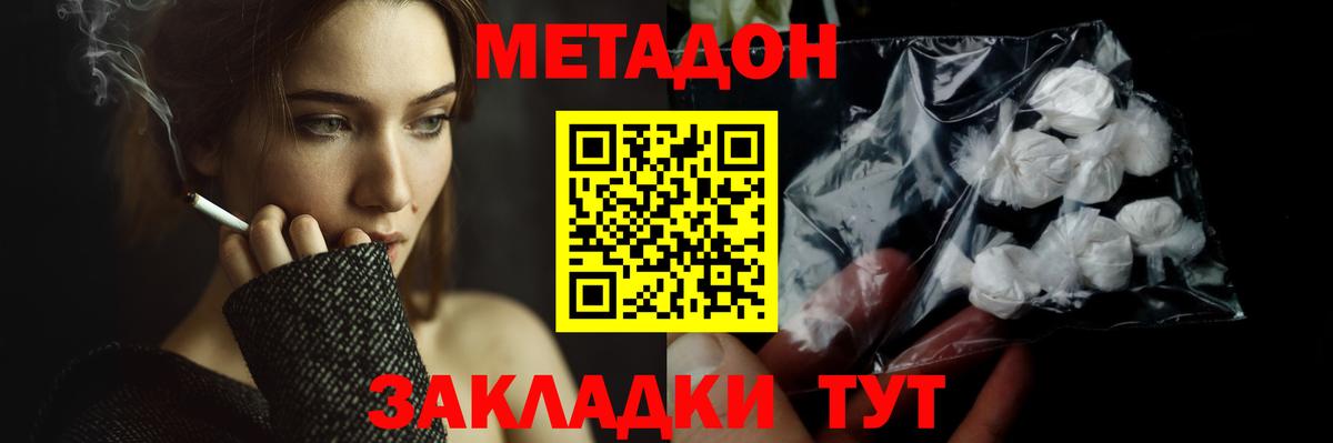 Армавир  МЕТАДОН кристалл  Вход с VPN  Метадон кристалл 